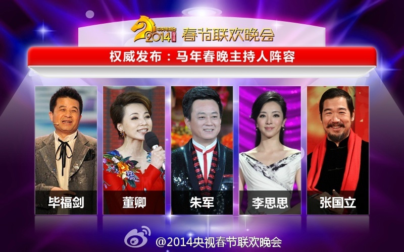 央視公布春晚5人主持陣容 張國立首次入選