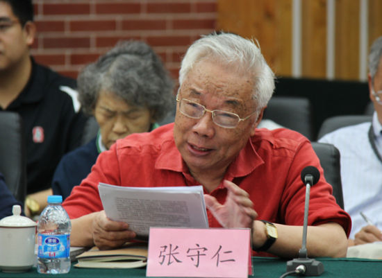 張守